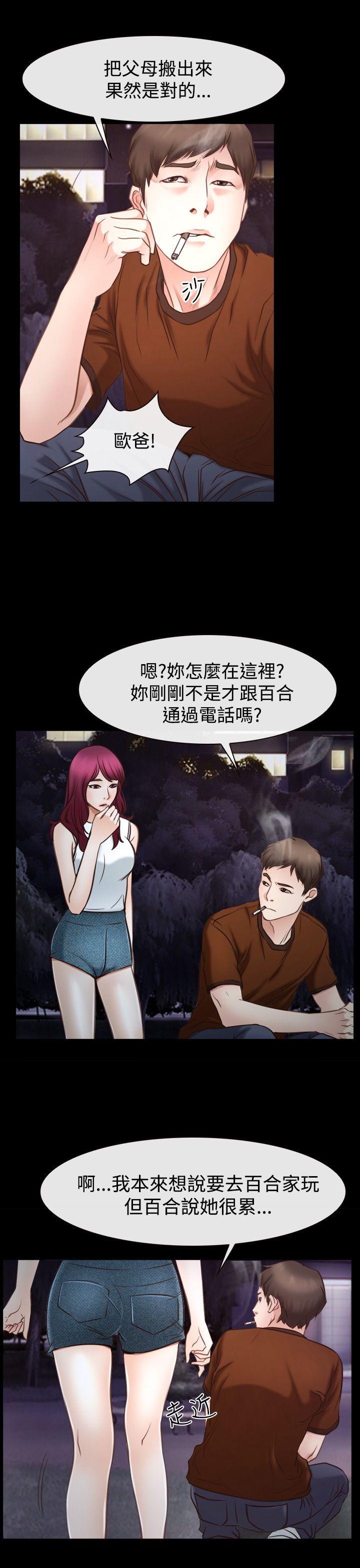 猜不透的心(百合) 第39話 第49页