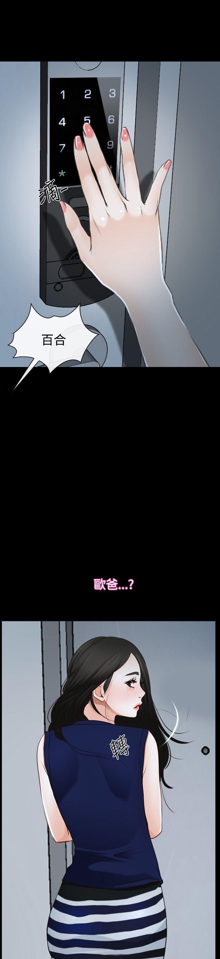 猜不透的心(百合) 第39話 第3页