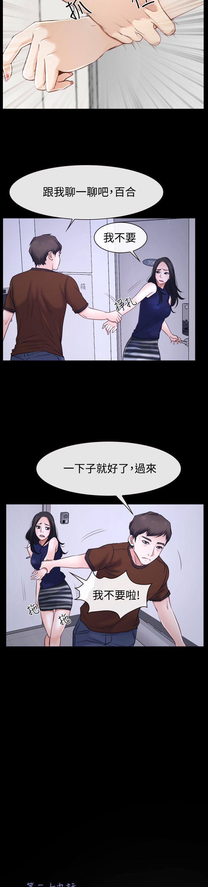 猜不透的心(百合) 第39話 第6页