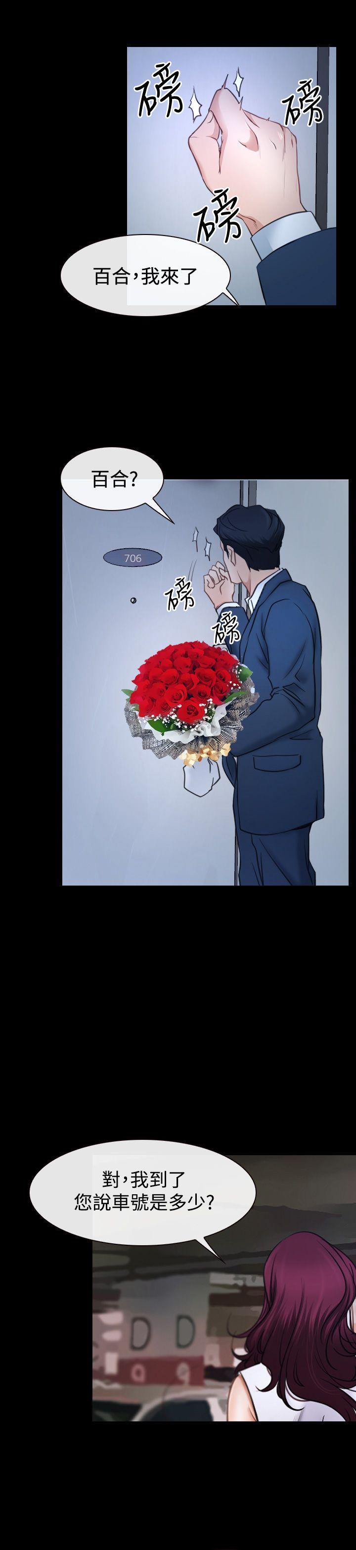 猜不透的心(百合) 第39話 第13页