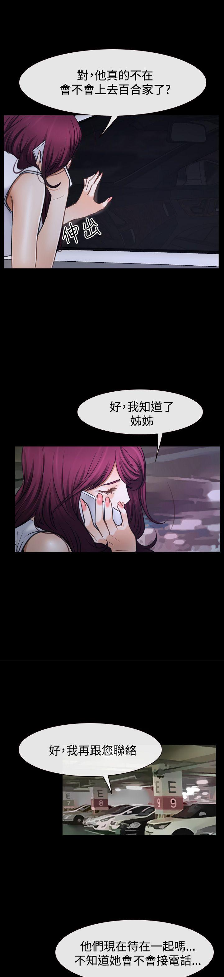 猜不透的心(百合) 第39話 第17页