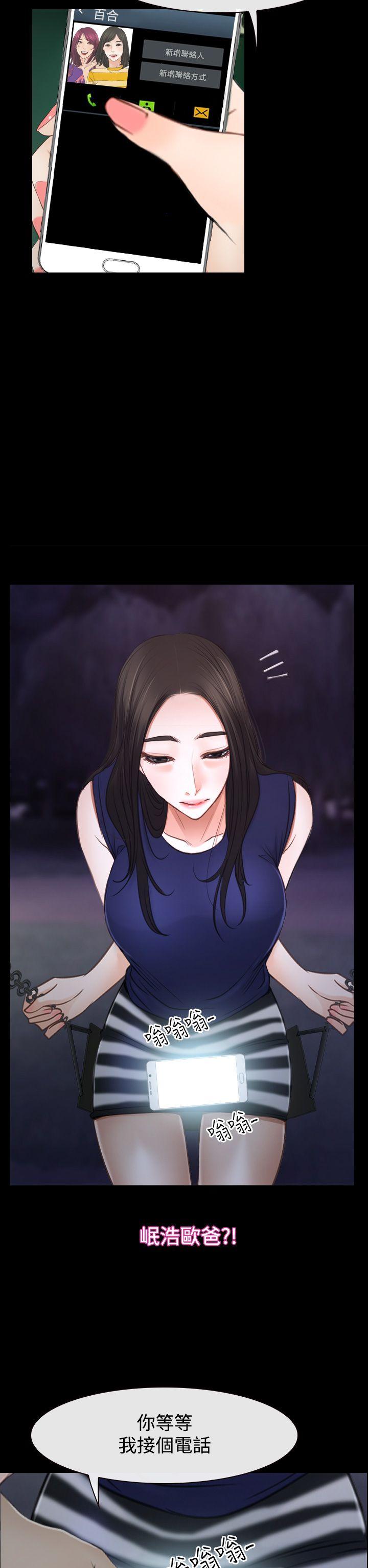 猜不透的心(百合) 第39話 第18页