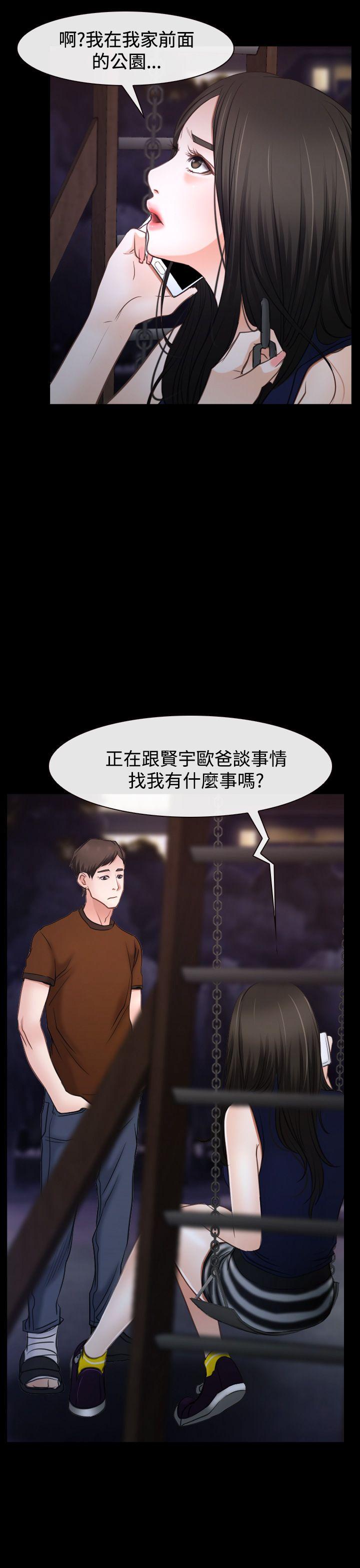 猜不透的心(百合) 第39話 第21页
