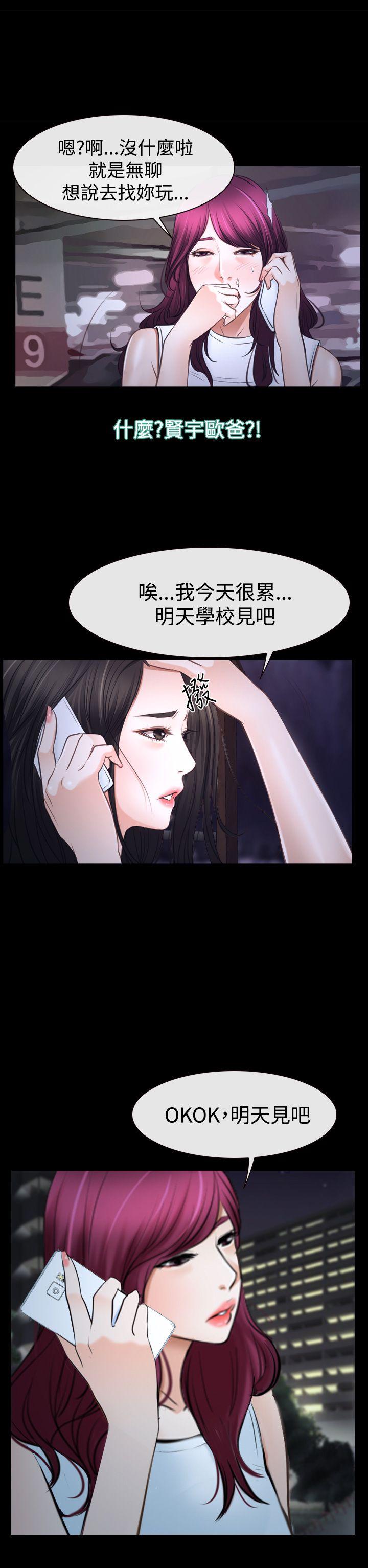 猜不透的心(百合) 第39話 第22页