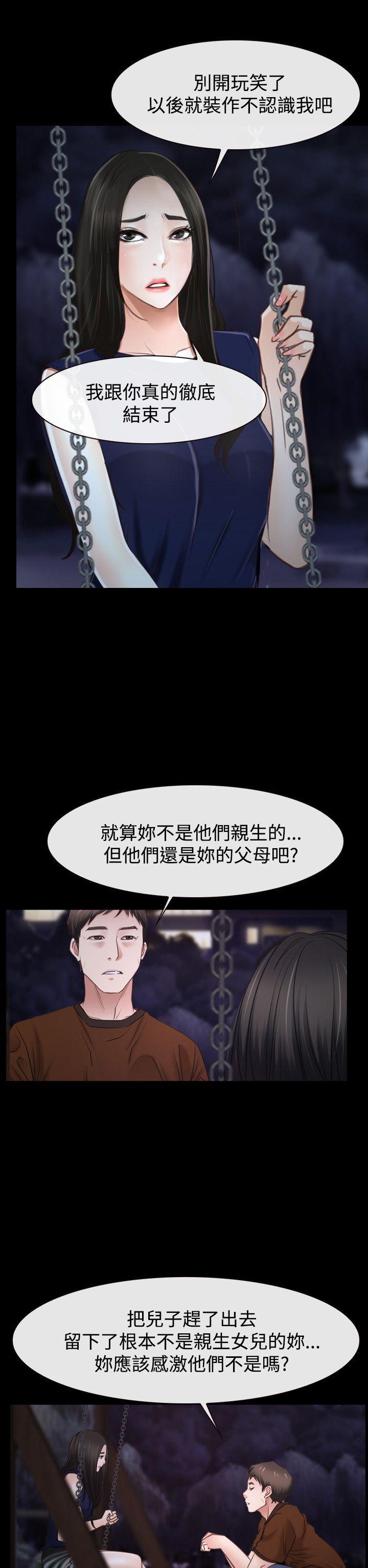 猜不透的心(百合) 第39話 第26页