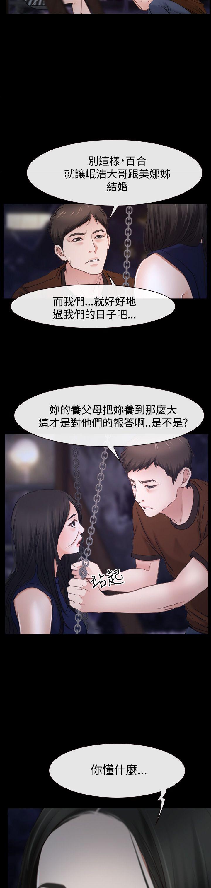 猜不透的心(百合) 第39話 第27页