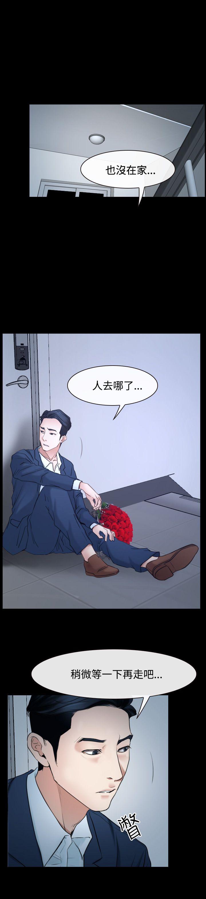 猜不透的心(百合) 第39話 第29页