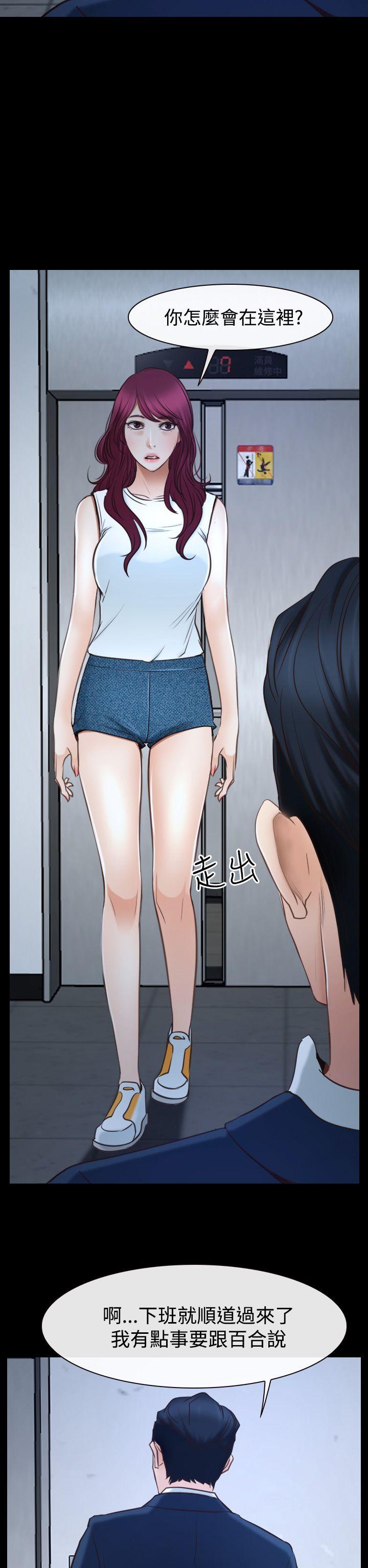 猜不透的心(百合) 第39話 第34页