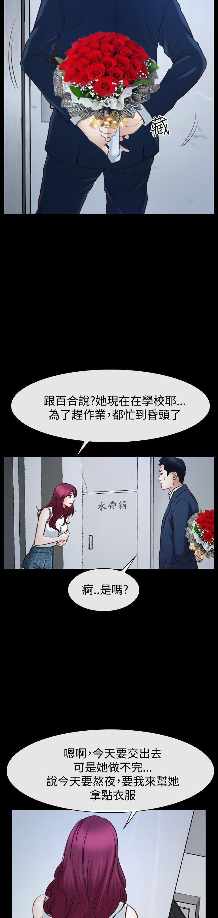 猜不透的心(百合) 第39話 第35页