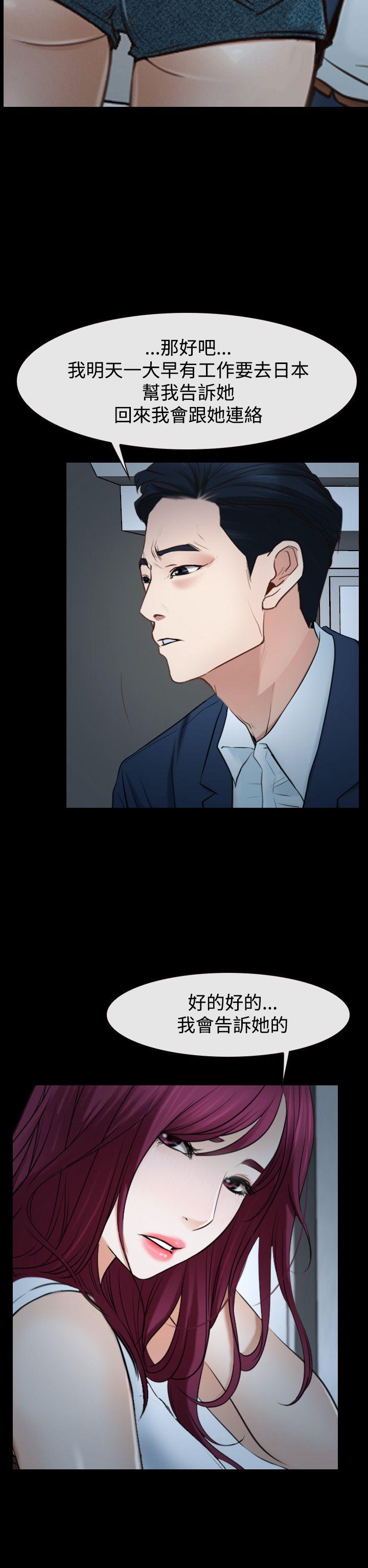 猜不透的心(百合) 第39話 第38页