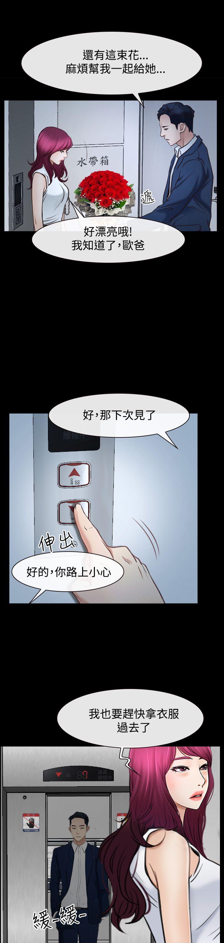 猜不透的心(百合) 第39話 第39页