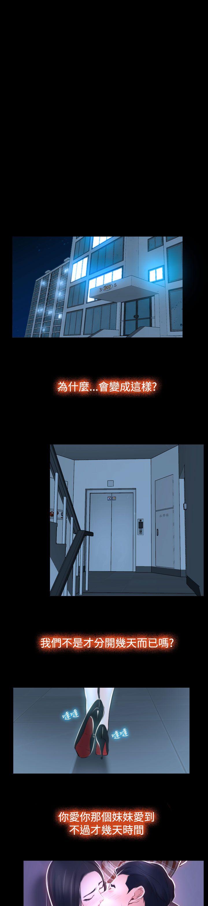 猜不透的心(百合) 第30話 第3页