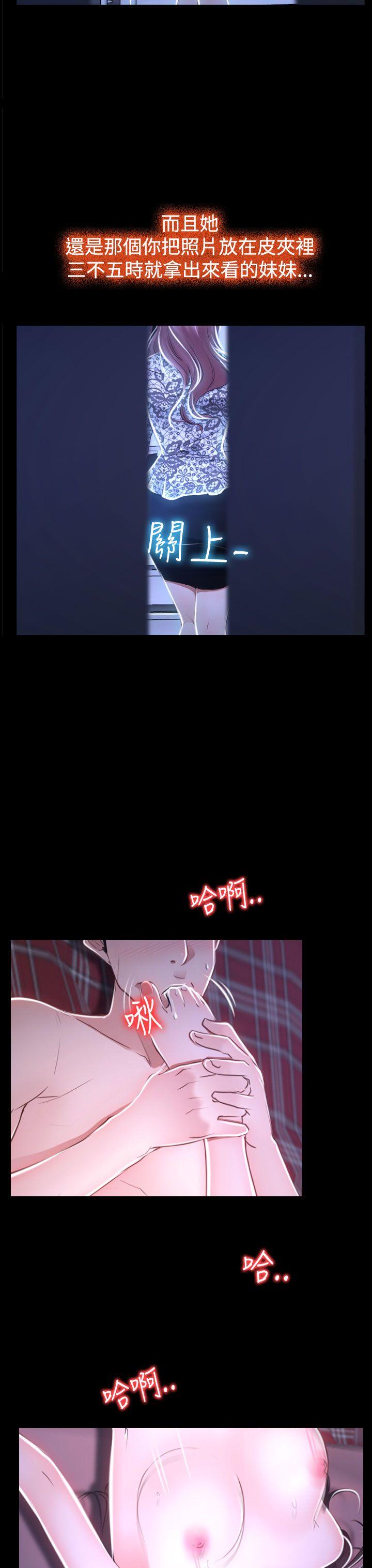 猜不透的心(百合) 第30話 第13页
