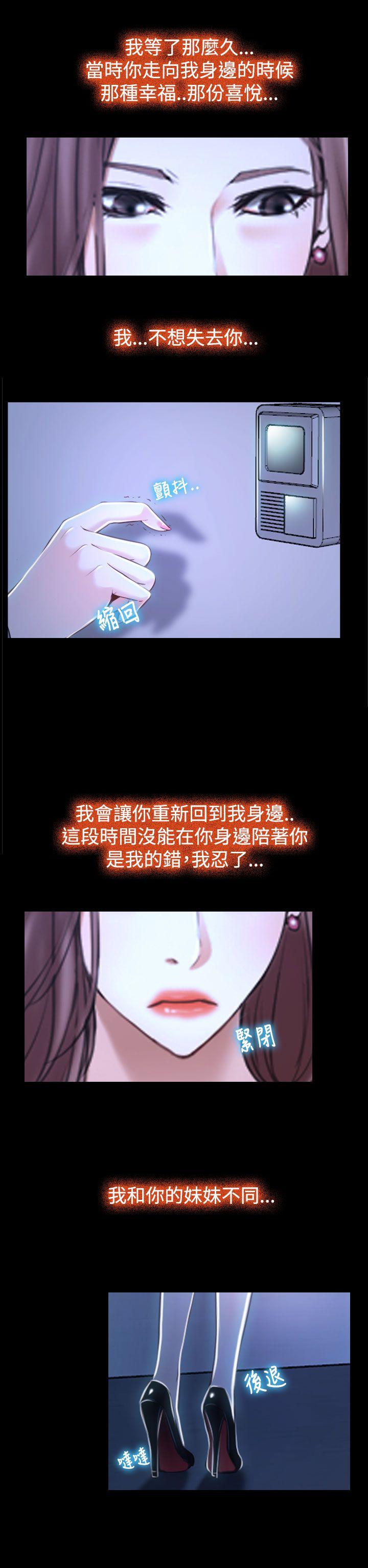 猜不透的心(百合) 第30話 第20页