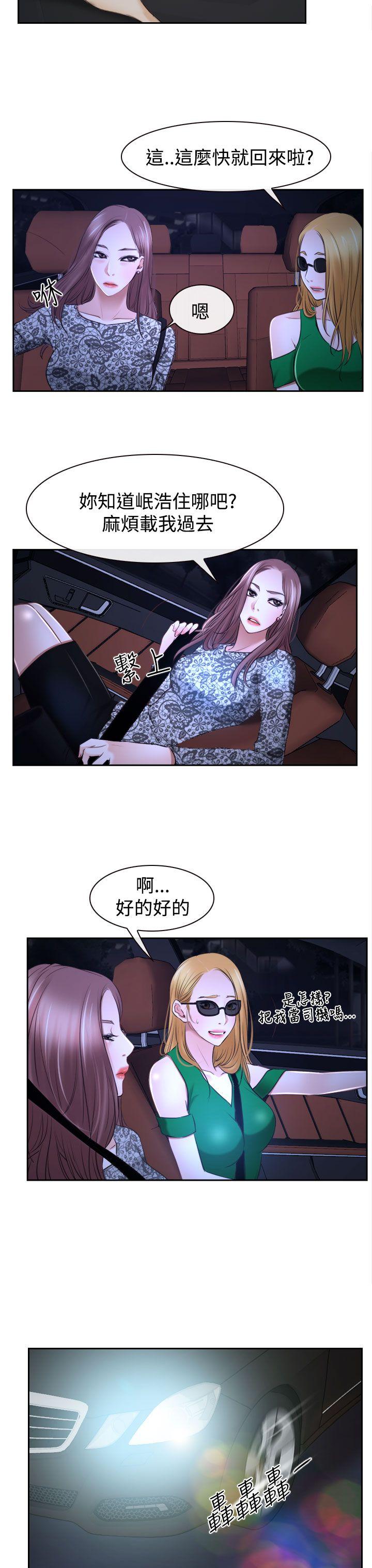 猜不透的心(百合) 第30話 第25页