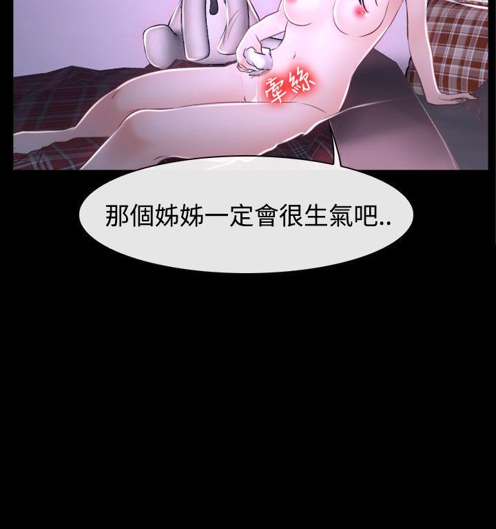猜不透的心(百合) 第30話 第22页