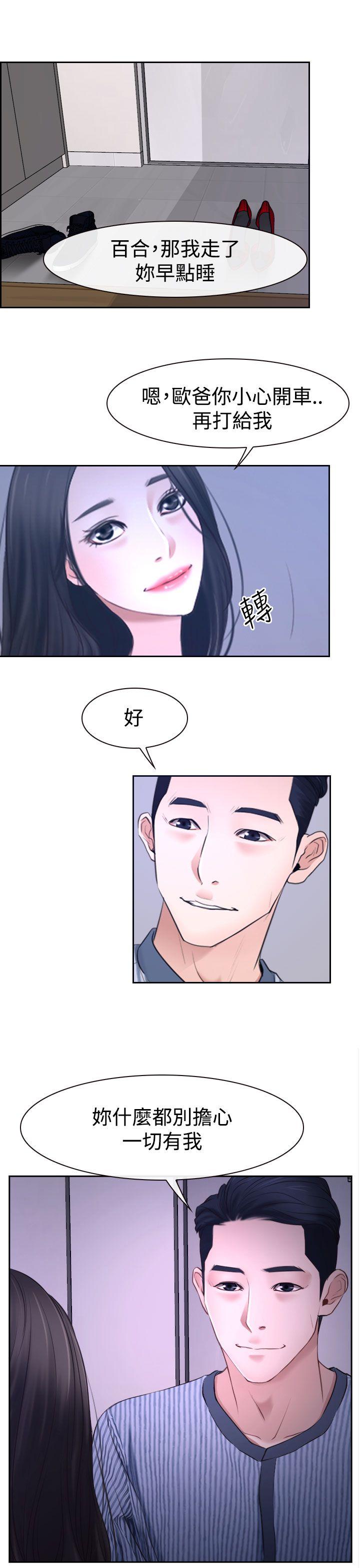 猜不透的心(百合) 第30話 第27页