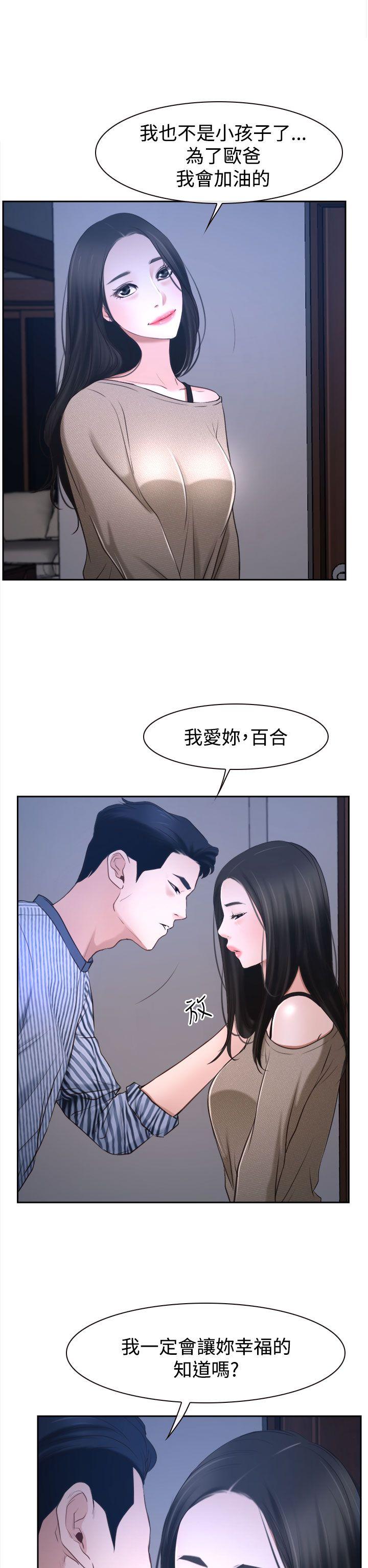 猜不透的心(百合) 第30話 第28页