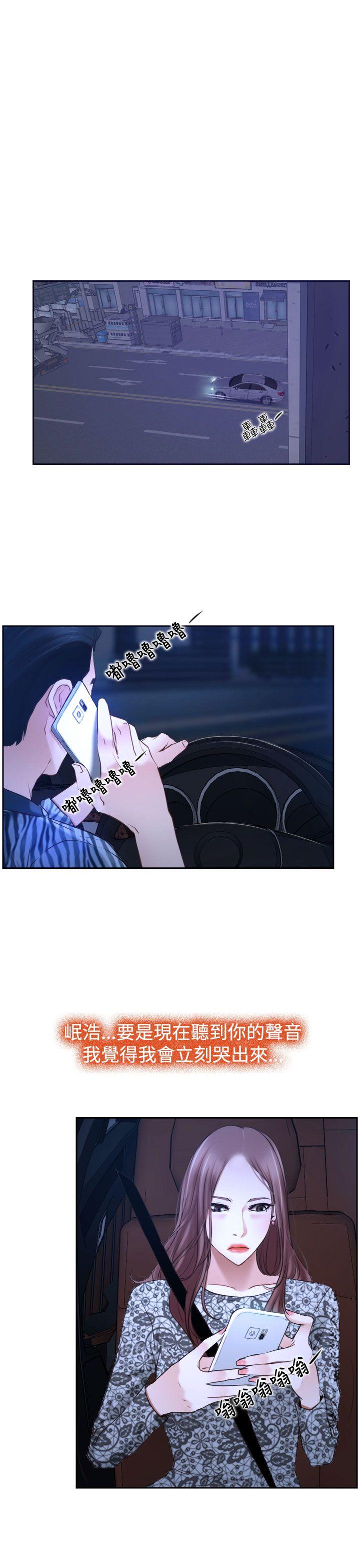 猜不透的心(百合) 第30話 第31页