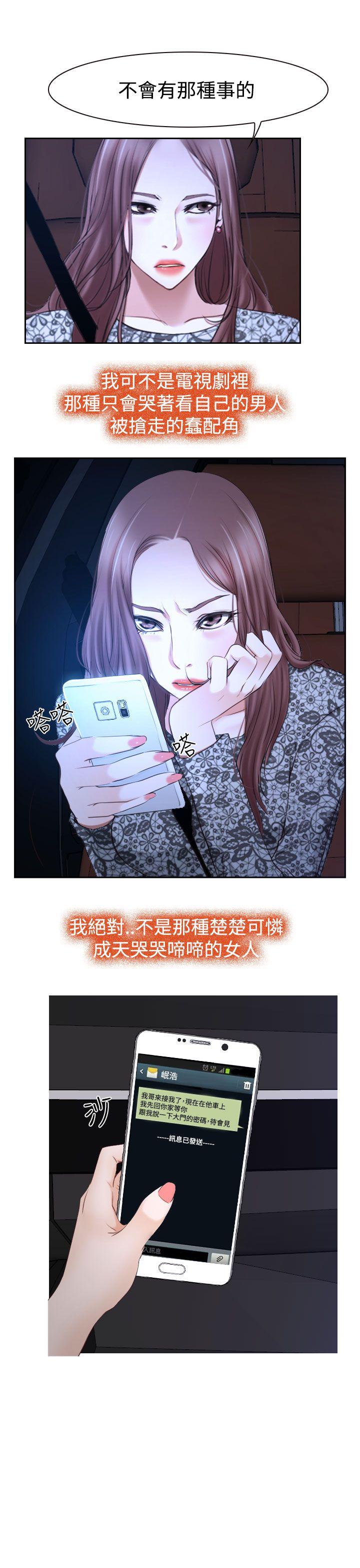 猜不透的心(百合) 第30話 第35页