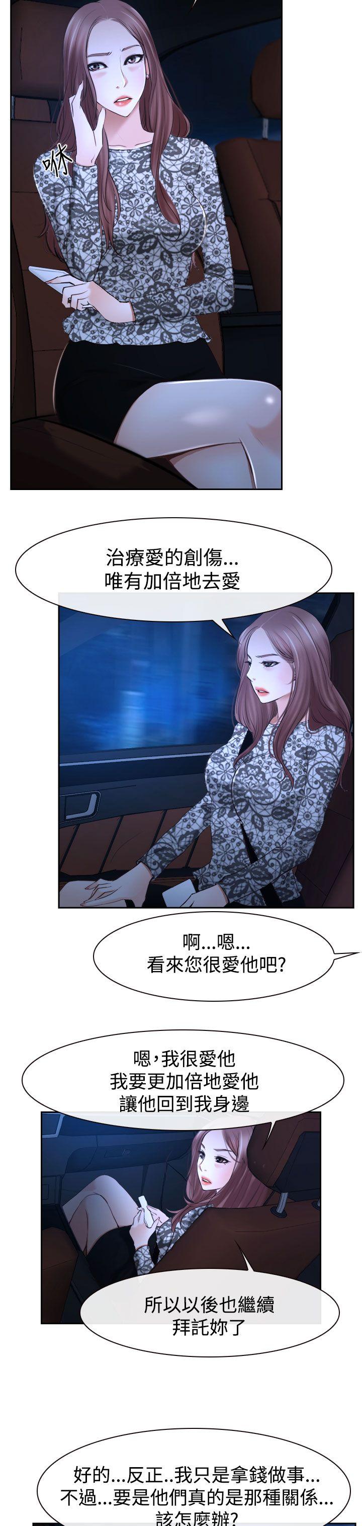 猜不透的心(百合) 第30話 第33页