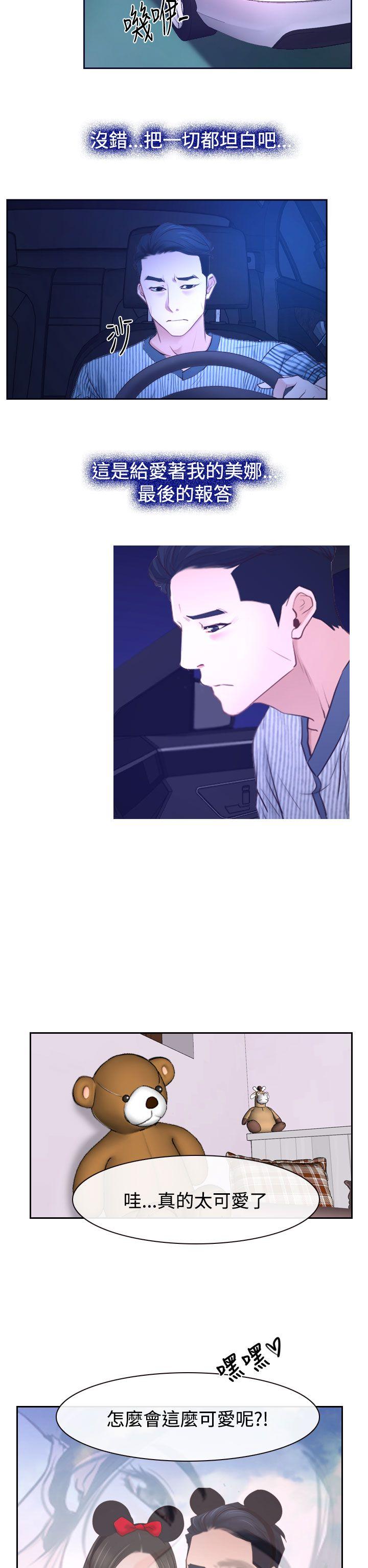 猜不透的心(百合) 第30話 第40页