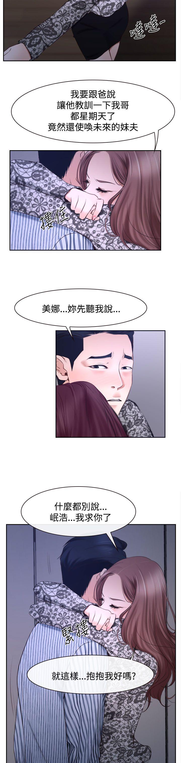 猜不透的心(百合) 第30話 第45页