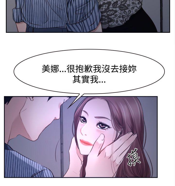猜不透的心(百合) 第30話 第46页