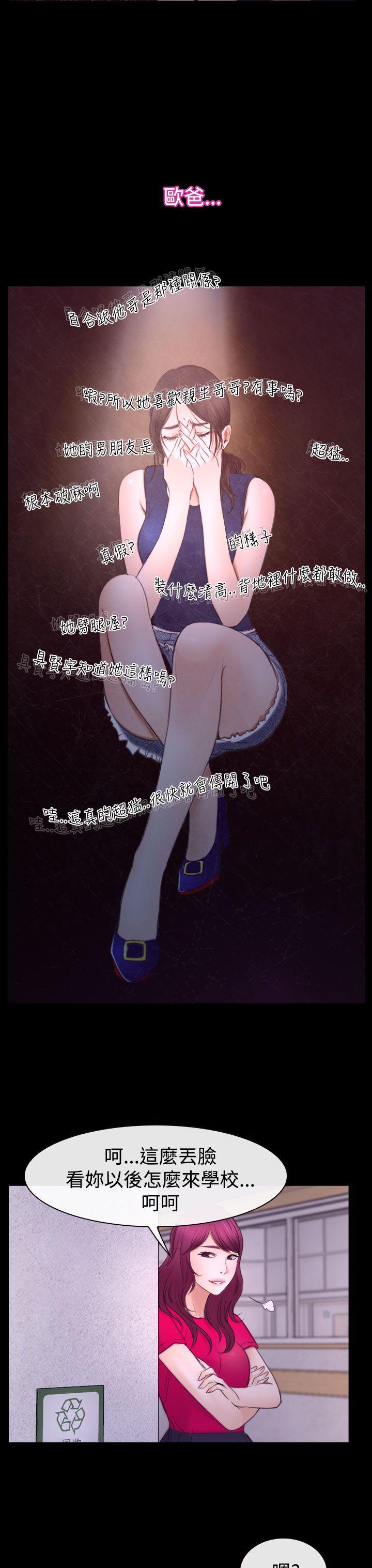 猜不透的心(百合) 第40話 第30页