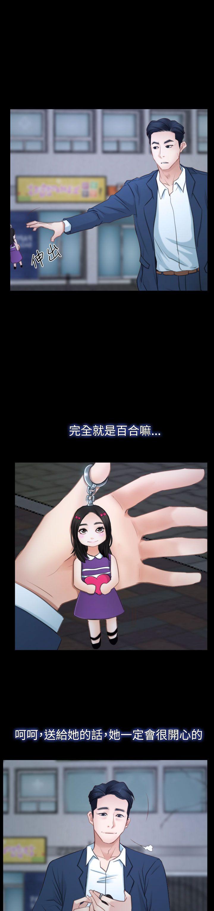 猜不透的心(百合) 第41話 第4页