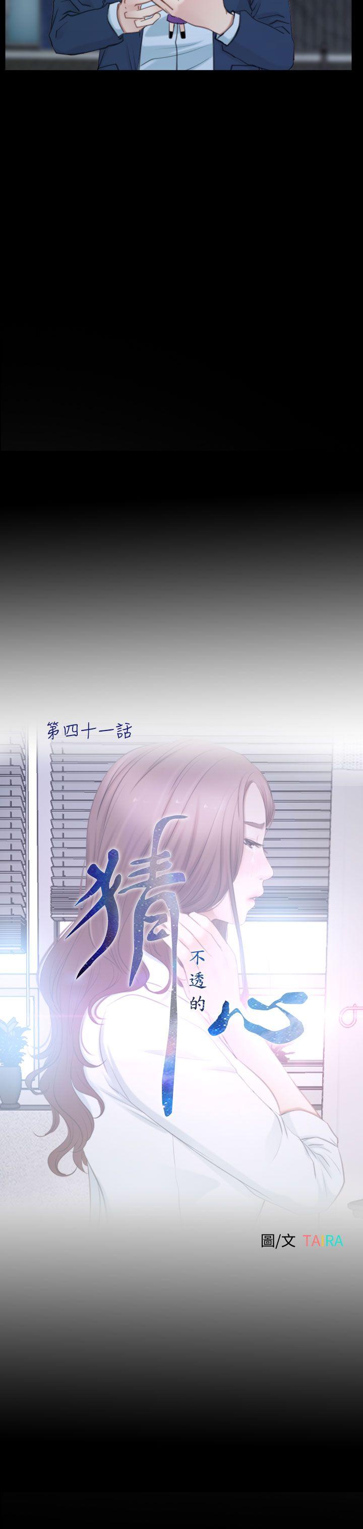 猜不透的心(百合) 第41話 第5页