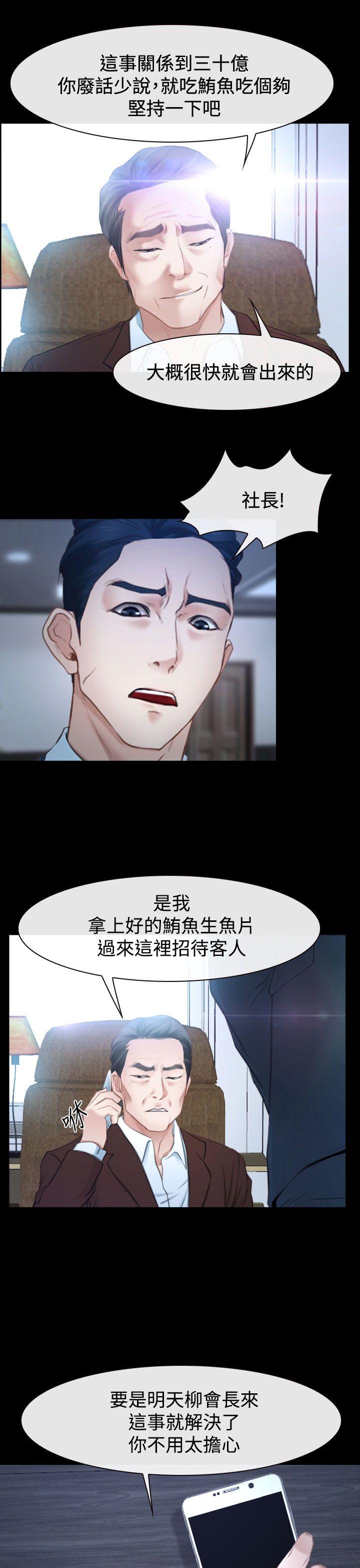 猜不透的心(百合) 第41話 第11页