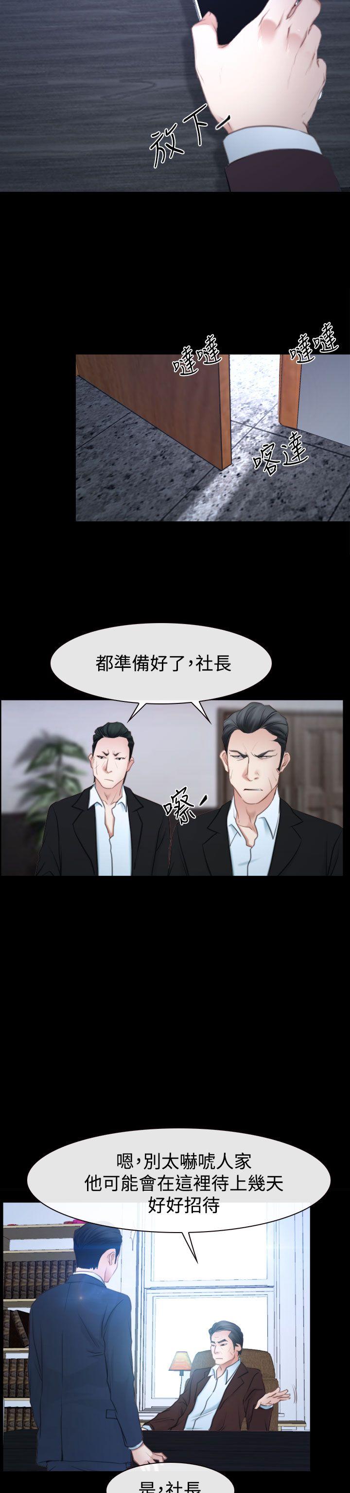 猜不透的心(百合) 第41話 第12页