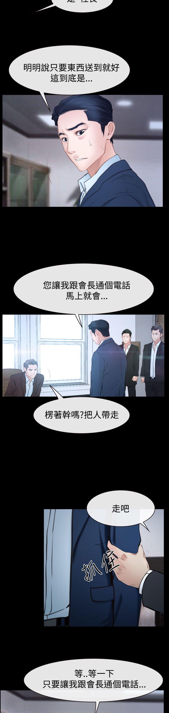 猜不透的心(百合) 第41話 第13页
