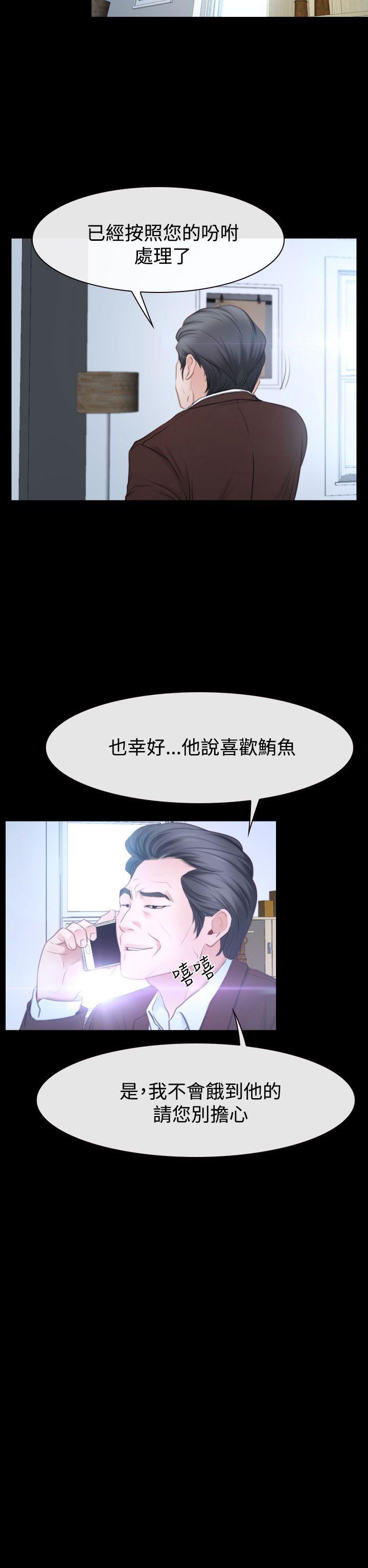 猜不透的心(百合) 第41話 第16页