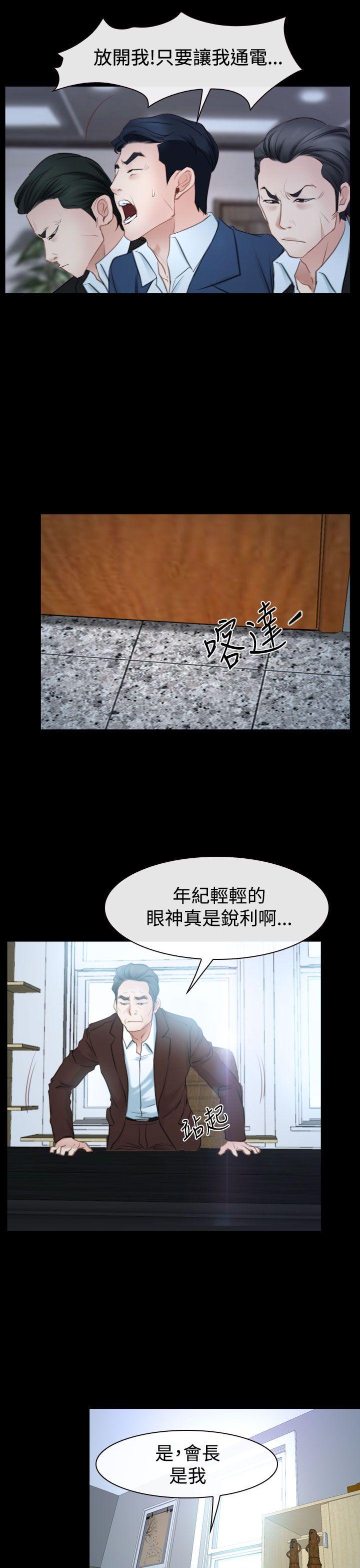猜不透的心(百合) 第41話 第15页