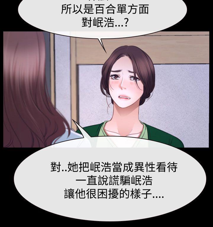 猜不透的心(百合) 第41話 第18页