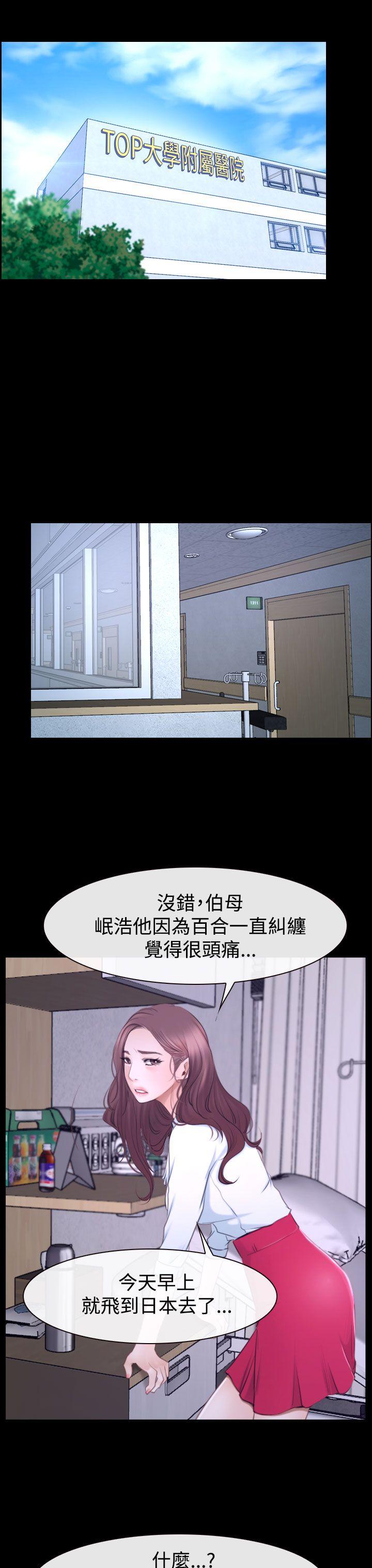 猜不透的心(百合) 第41話 第17页