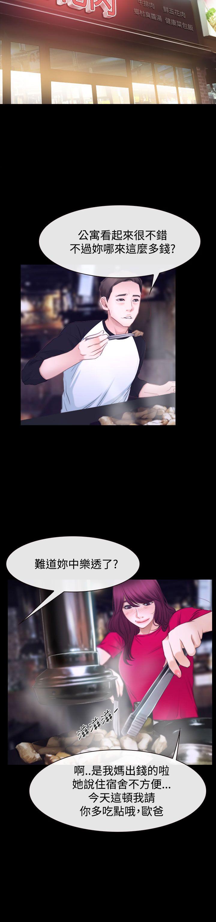 猜不透的心(百合) 第41話 第24页