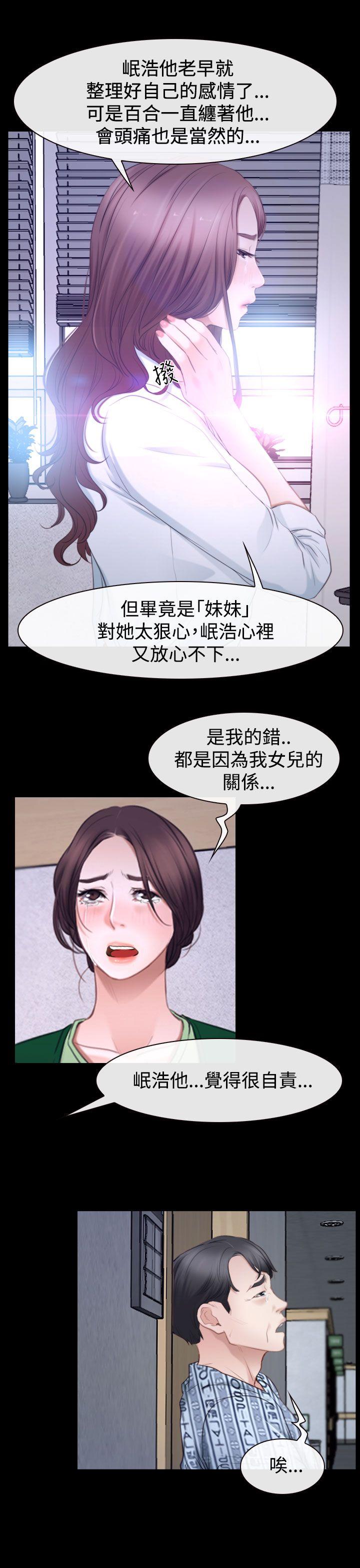 猜不透的心(百合) 第41話 第19页