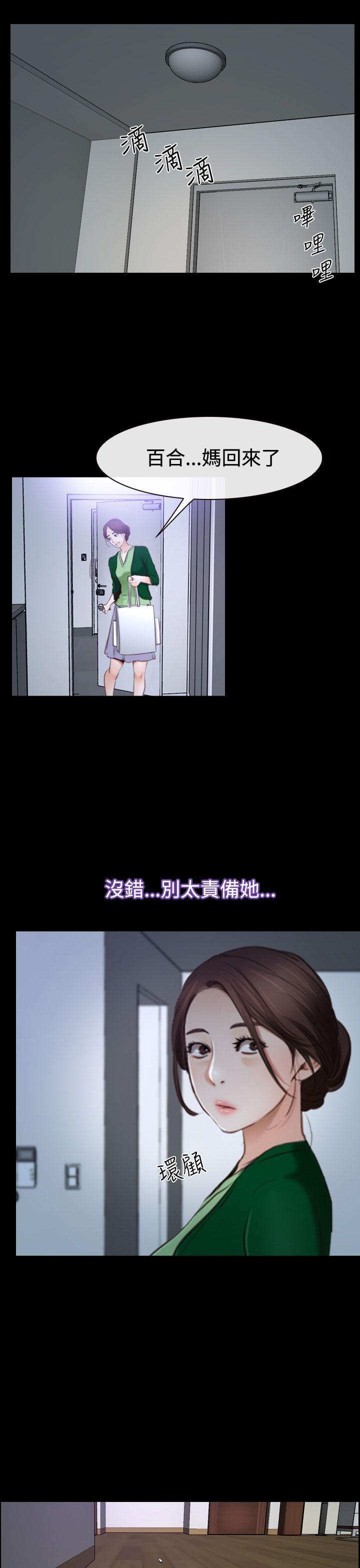 猜不透的心(百合) 第41話 第39页