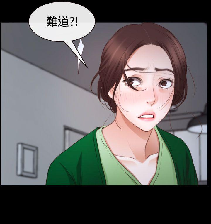 猜不透的心(百合) 第41話 第42页