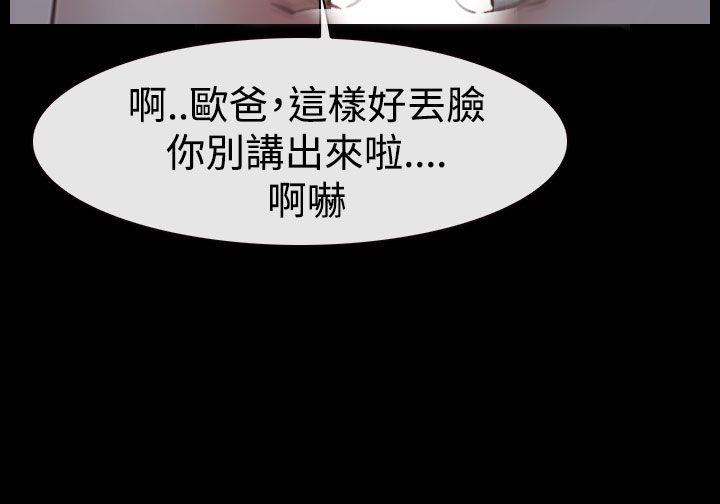 猜不透的心(百合) 第41話 第30页