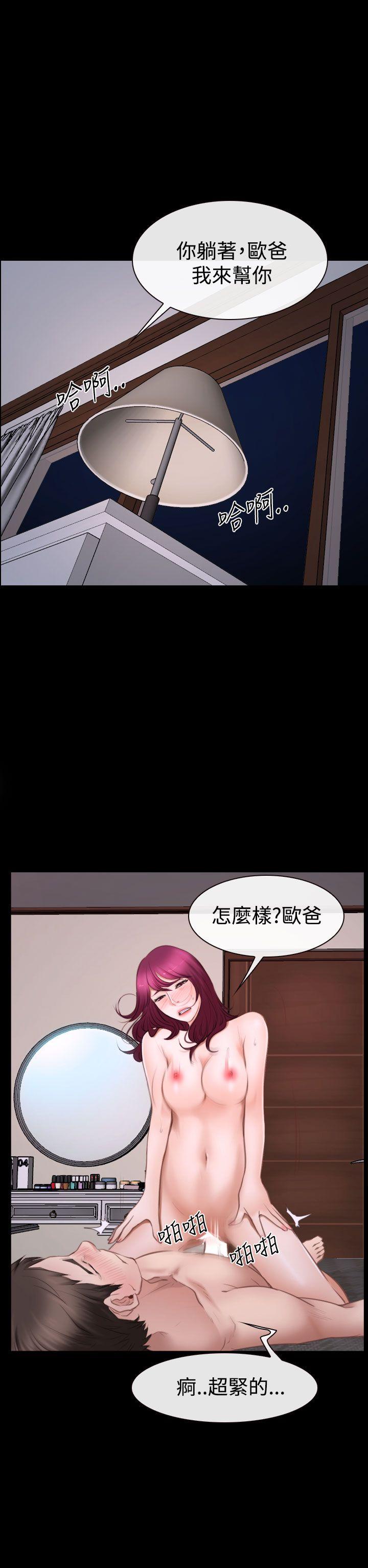 猜不透的心(百合) 第41話 第32页