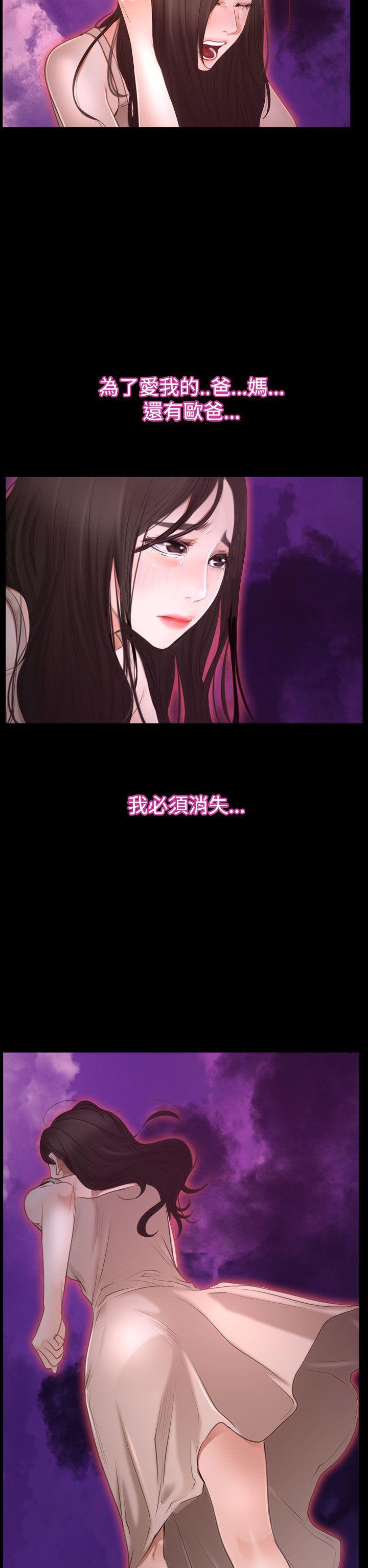 猜不透的心(百合) 第42話 第5页