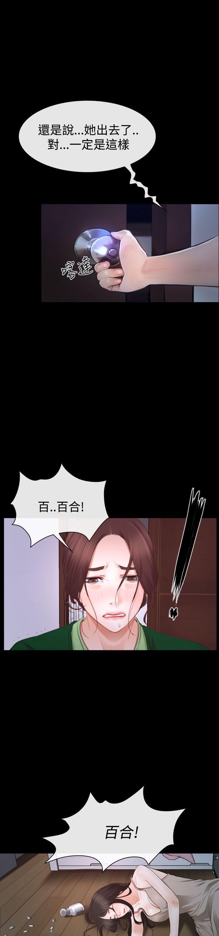 猜不透的心(百合) 第42話 第2页