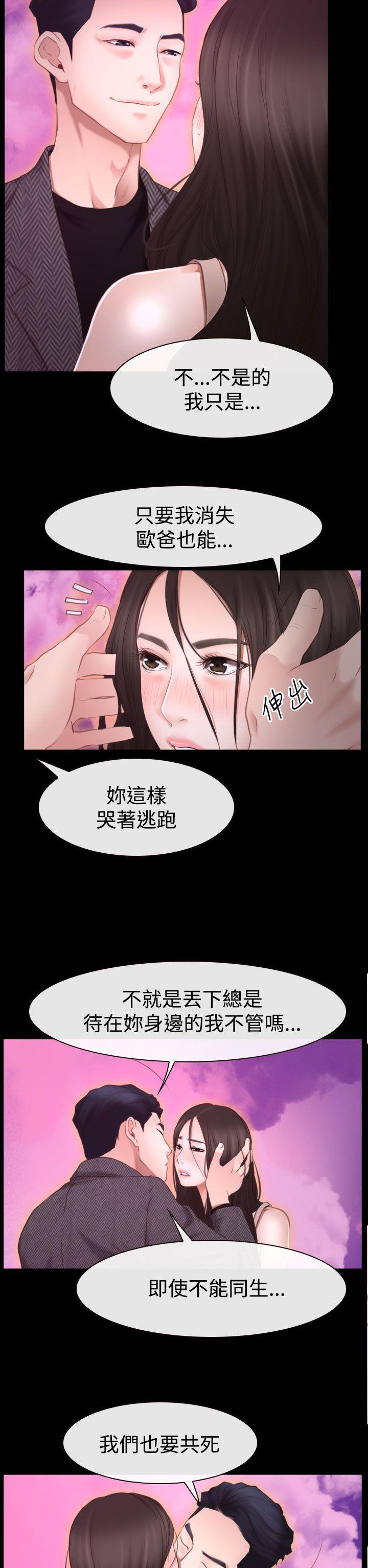 猜不透的心(百合) 第42話 第9页