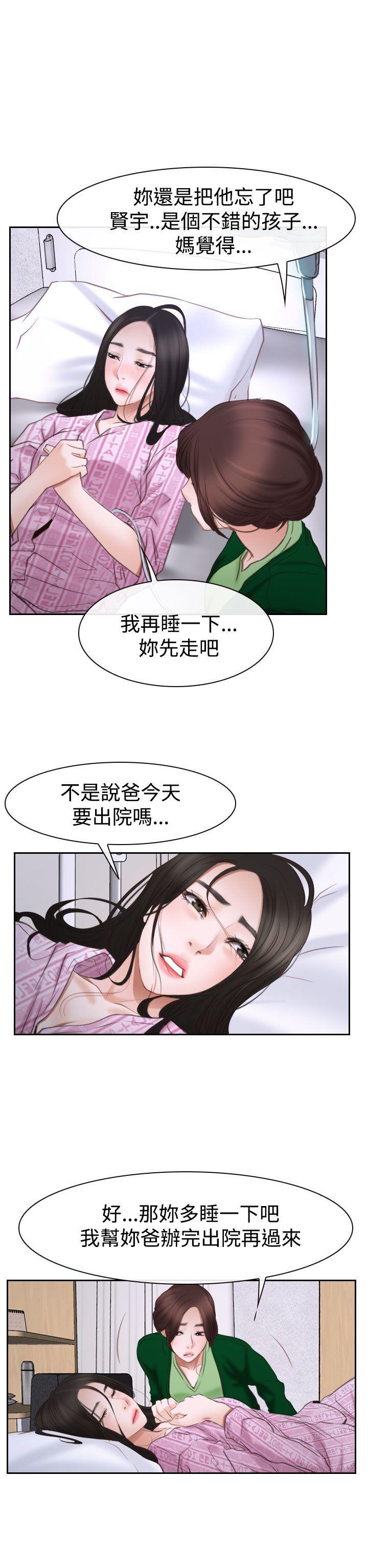猜不透的心(百合) 第42話 第25页