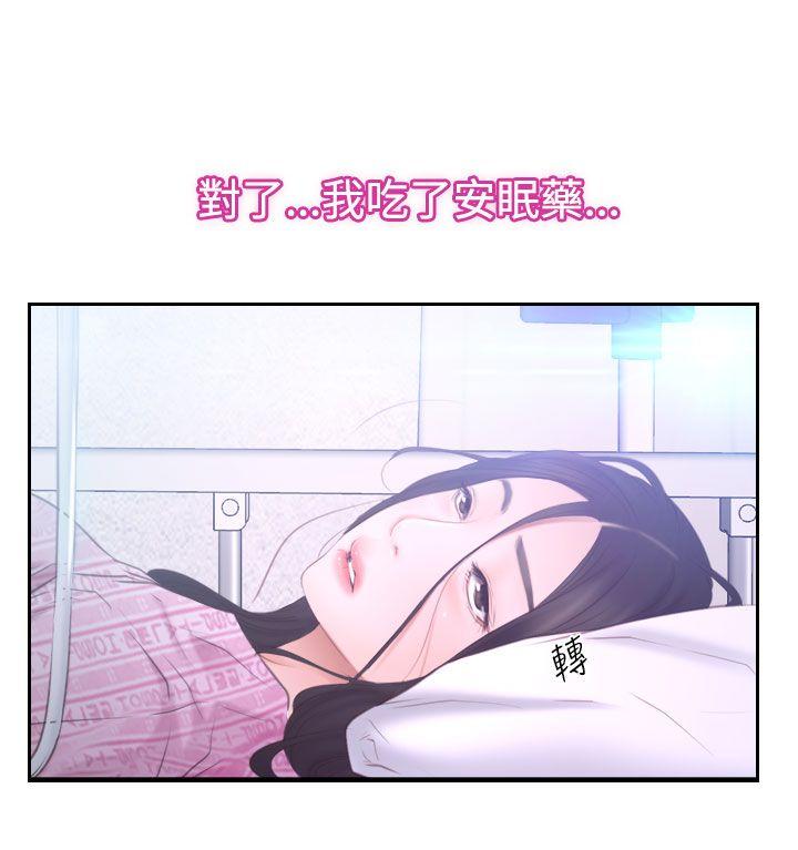 猜不透的心(百合) 第42話 第15页