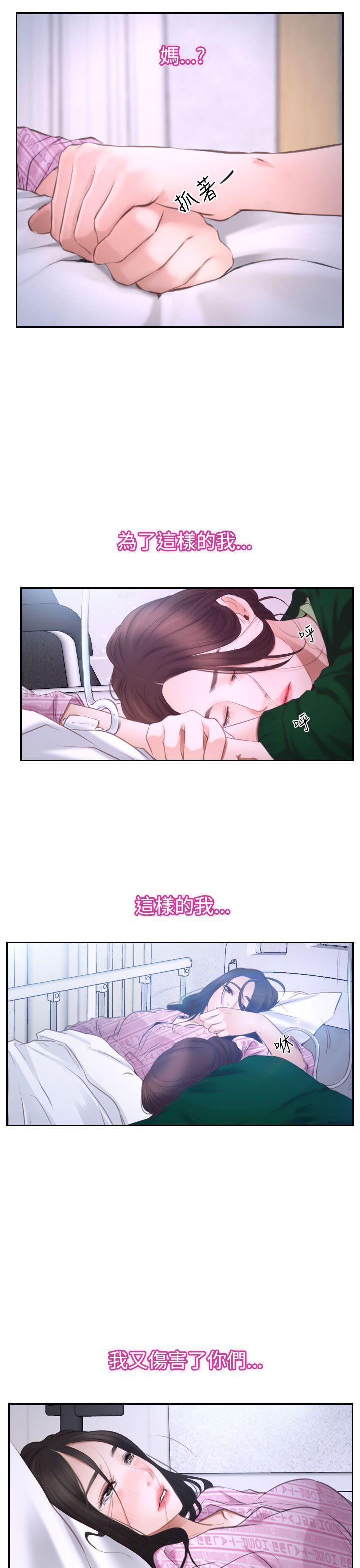 猜不透的心(百合) 第42話 第16页